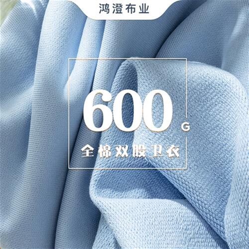 600g全棉卫衣面料特厚双股卫衣布鱼鳞布加厚布料纯棉重磅国潮