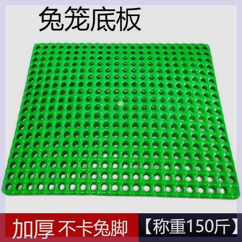 兔兔用底板脚垫兔笼底板绿色底板兔用漏粪板兔笼脚垫防啃咬漏粪板