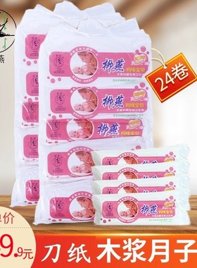 母婴专用卫d生纸产后用品206款恶露用纸孕产妇月子纸刀纸24卷量贩