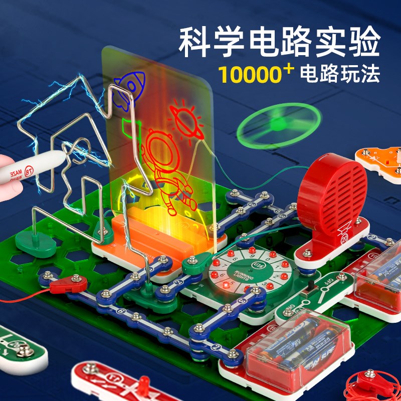 电学小子科学小实验套装小学生物理电子电路积木玩具6-10生日礼物