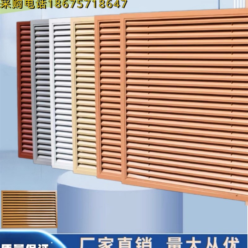暖气罩格朋栅地暖铝合金家用百叶窗 空调装饰盖网遮挡进风口外罩图片