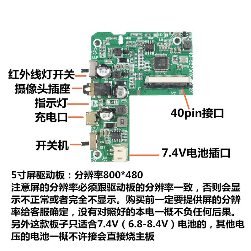 5寸7.4V电池可视锚鱼显示器驱动板主板 分辨率800*480 探鱼锚鱼