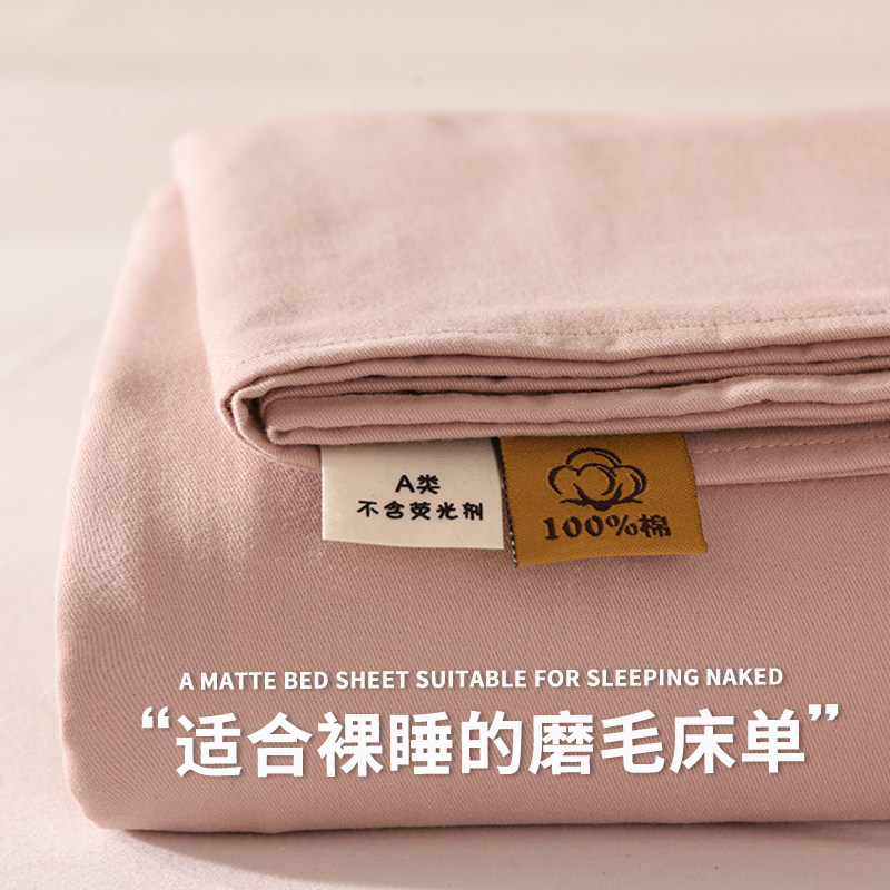 A类加厚磨毛床单单件纯棉100全棉学生宿舍单人床品裸睡被单三件套