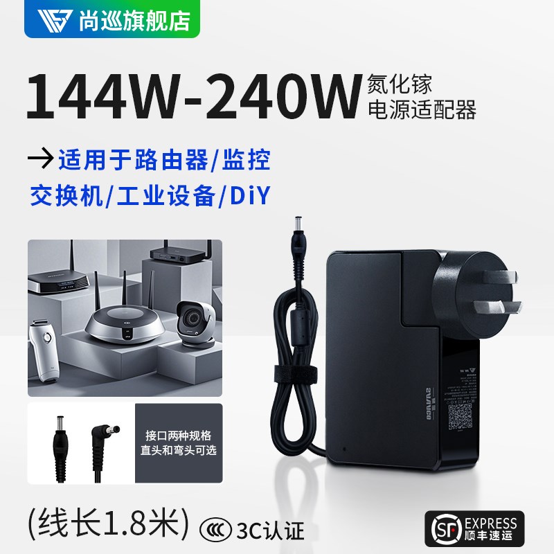 尚巡12V5A8A氮化镓适配器12V10A12A显示器24V5A10A交换机电源适配