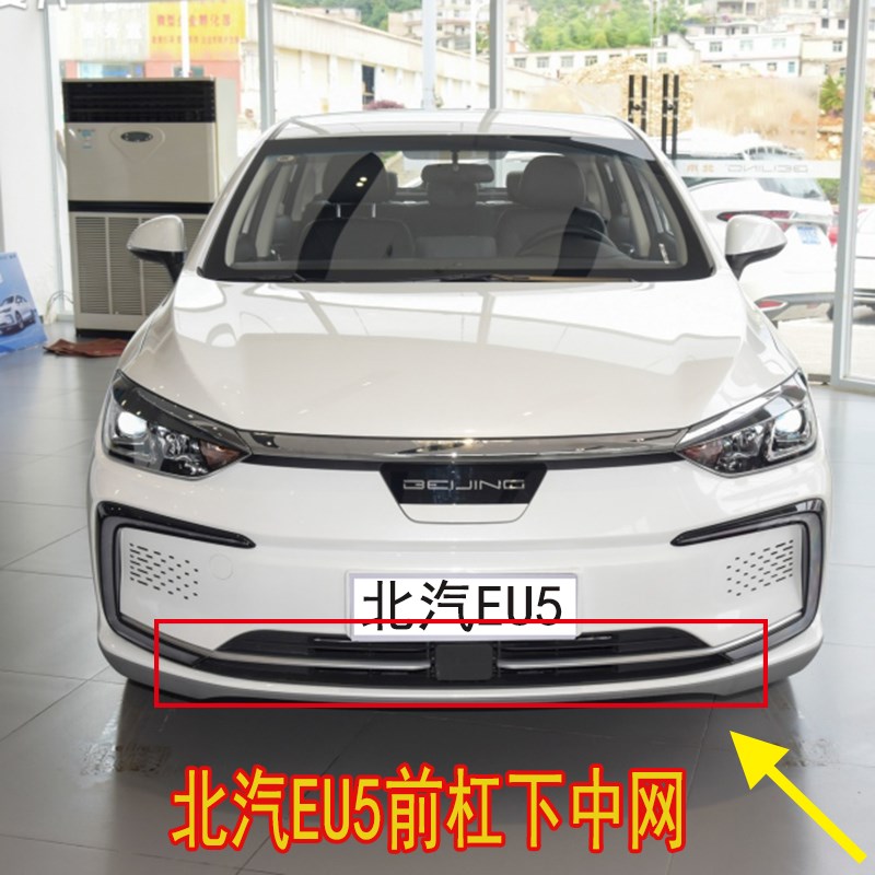 北汽新能源EU5前杠下中网北汽R500R550前保险杠通风Y网散热器格栅