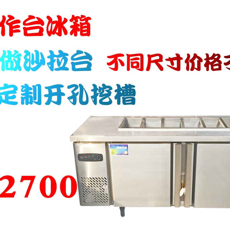 可定制工作台冰箱商用操作台挖槽开孔沙拉台直冷开口定做奶茶店图片