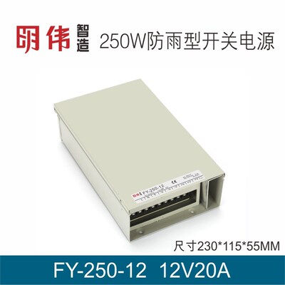 明伟工控LED灯带专用直流电源供应器模组240W 12V20A智能自动变压