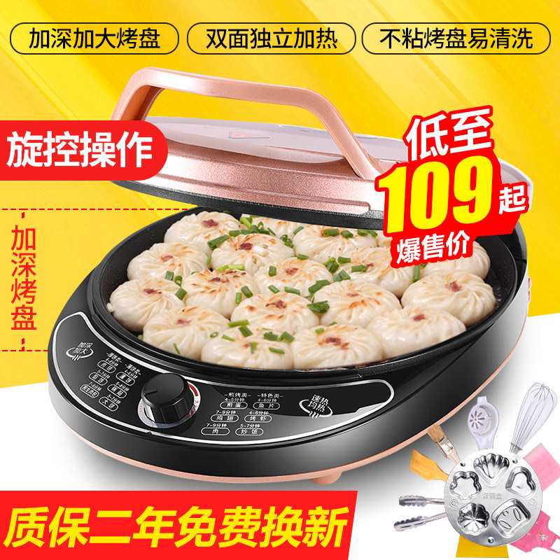 电饼铛家用煎饼机烙饼锅双面加热新款全自动断电饼档加深加大正品