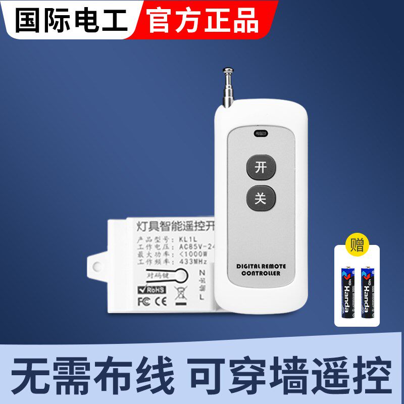 家用无线电源智能遥控n开关220V LED电灯吸顶灯具遥控器装置万能
