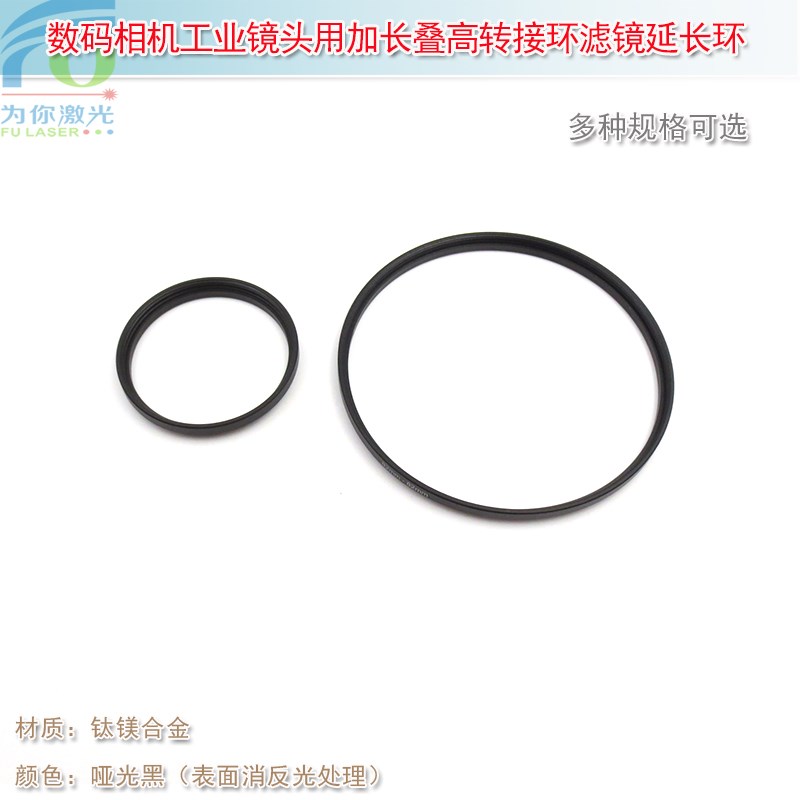 玻璃镜头框套环增高加长叠高转接环叠加环 金属遮光罩滤镜延长环