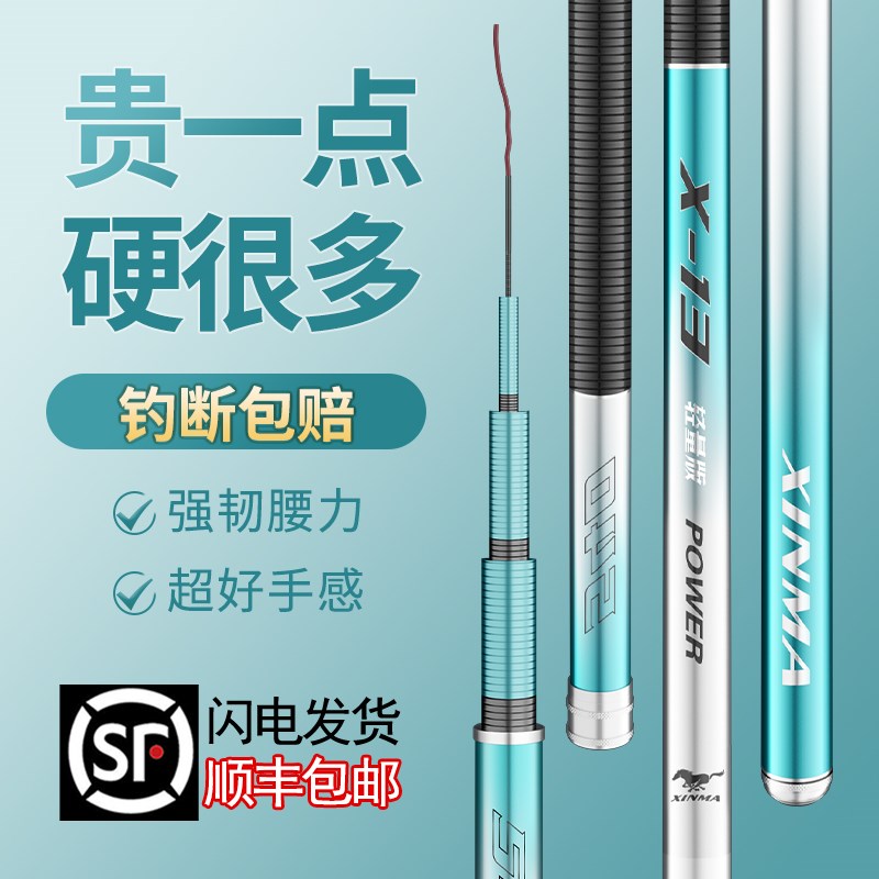 新马X-13鱼竿超轻28调钓鱼竿超轻硬手竿鲫鱼竿碳素鱼杆台钓竿正品