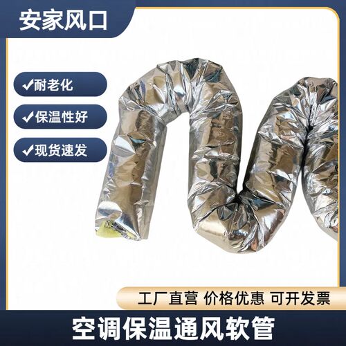保温通风a软管夹筋铝箔岩棉管中央空调通风管道200玻纤布厚暖风管