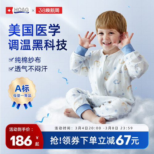 Hoag纯棉纱布婴儿睡袋春夏薄款儿童宝宝分腿防踢被防惊跳四季通用