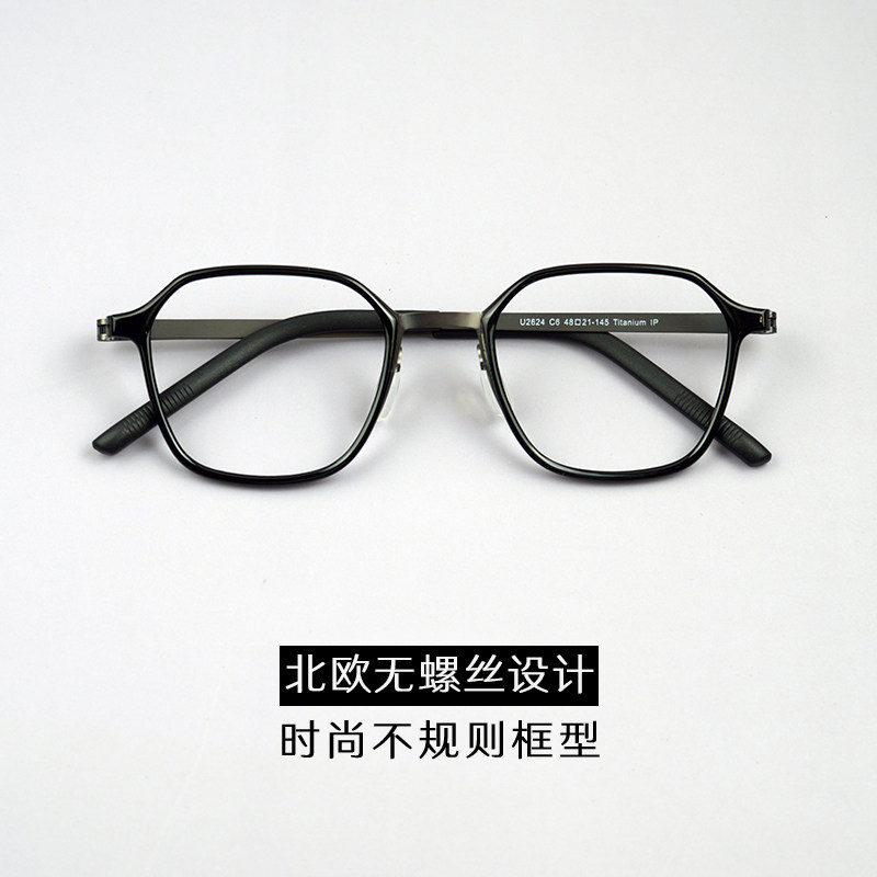 北欧无螺丝设计不规则多边形眼镜框轻薄纯钛眼镜架男士大脸仅8克