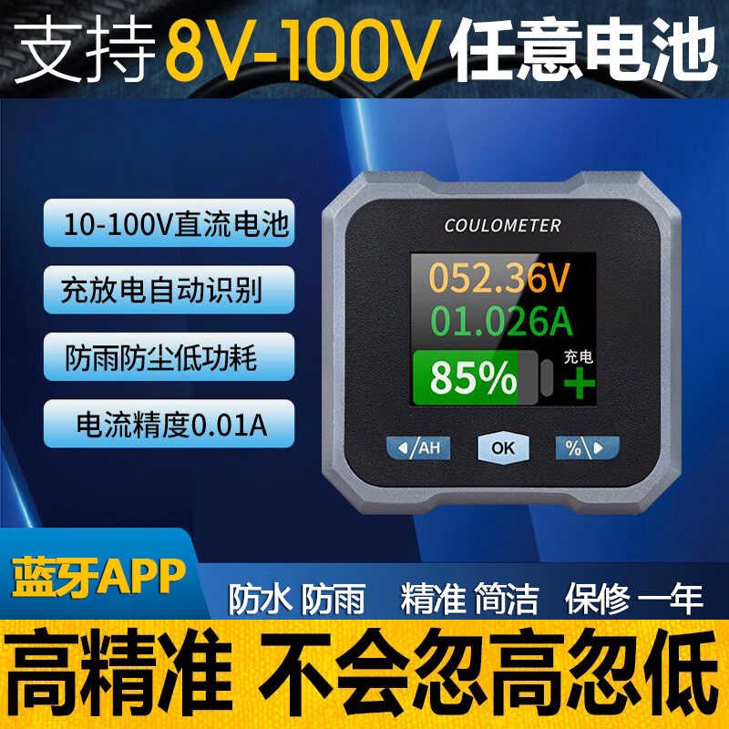 蓝牙款防水库仑计电瓶电动车电摩三轮车电量显示器表容量监测器