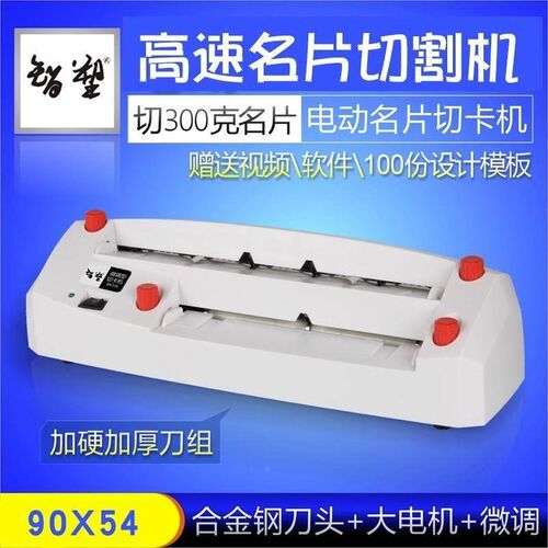 电动切纸机 自动切名片机器 切割机 裁切机 名片机切卡机a4刀切纸