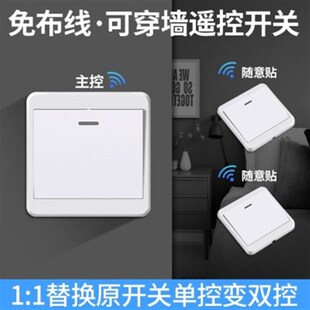子母开关面板无线移动开关家用免布线D无线灯控开关双控220v遥控