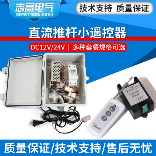 直流小遥控器12V24Vt遥控器电动推杆电机遥控器微型远程控制器