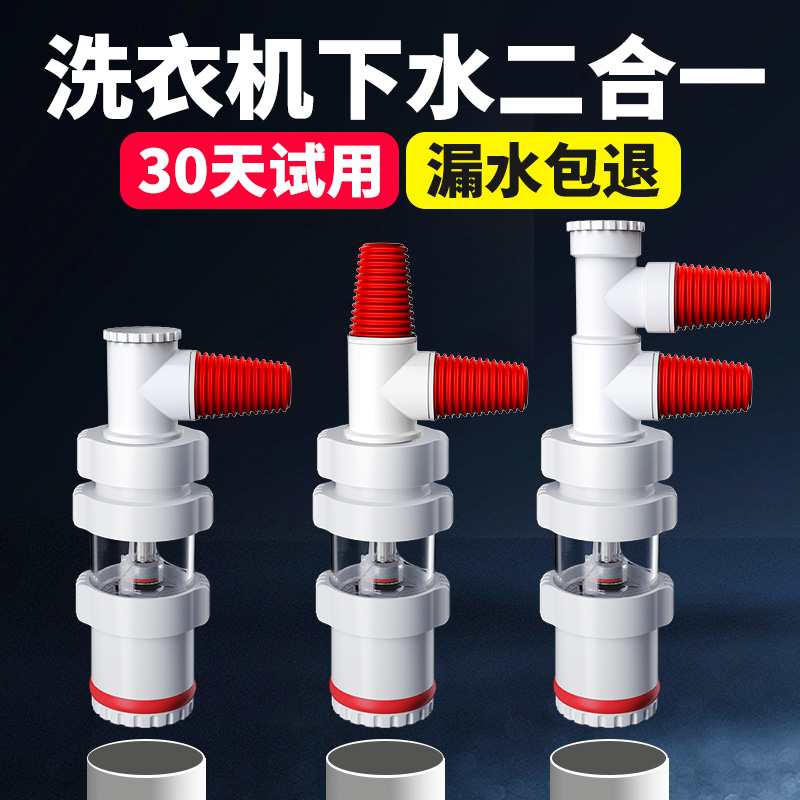 防返水下水二合一止逆阀排水管三头通烘干机下水管洗衣机三通接头