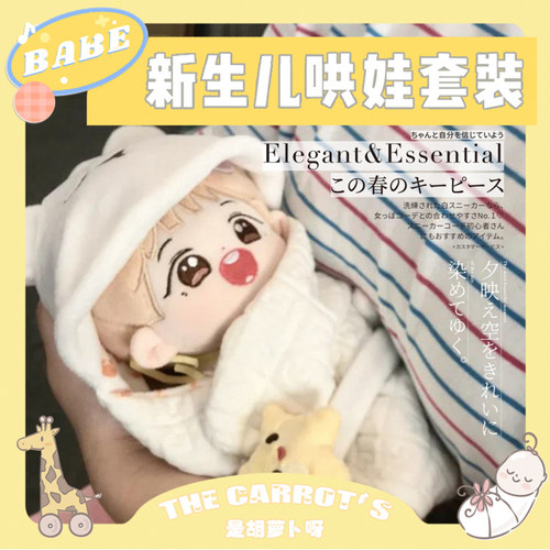 无属性棉花娃娃402015cm新生儿襁褓包被奶嘴爬爬服娃衣套装非现货