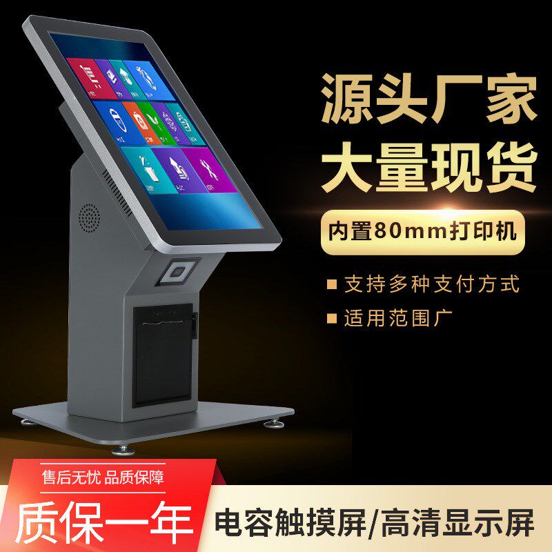 15.6寸智能自助点餐机餐饮酒店通用移动支付扫码收银机