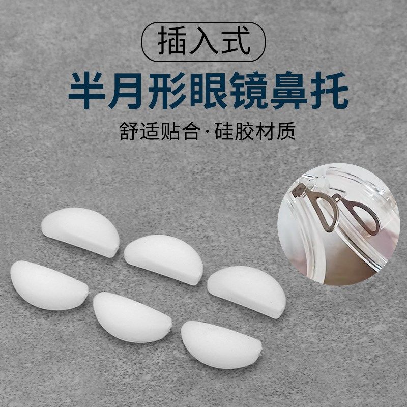 半月形硅胶软鼻托 白色插入式鼻托分左右 眼镜配件 套式鼻托鼻垫,ZIPPO/瑞士军刀/眼镜,眼镜鼻托,淘宝优惠券,粉丝福利购,淘宝优惠卷