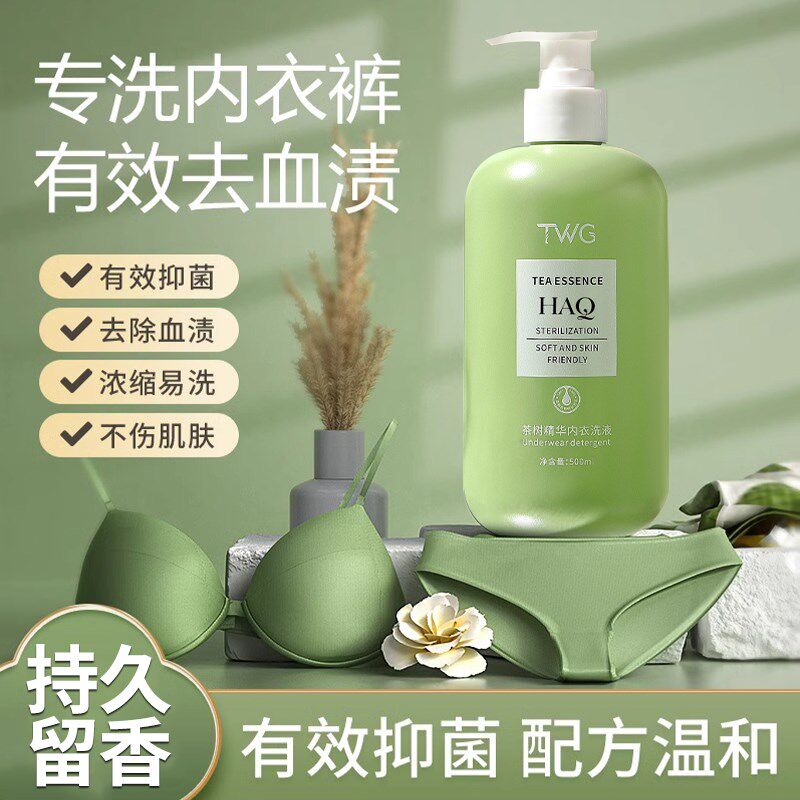 内衣内裤洗衣液专用女士清洗液去血渍杀菌抑菌留香大人小孩通用