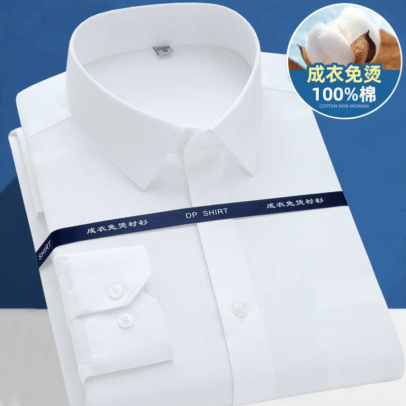DP成衣免熨烫衬衫男长袖商务正装春秋冬季新款职业纯棉白色男士衬