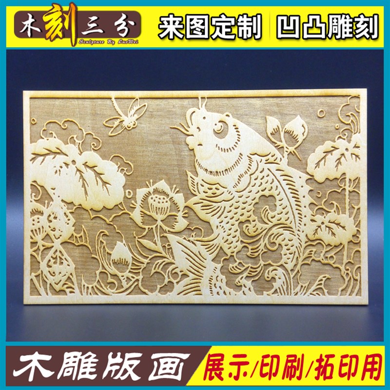木刻版画藏书票木雕板拓印模板定制照片木刻画木雕版画浮雕凸雕版图片