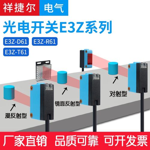 红外光电开关传感器漫反射 镜面反射 对射型 E3ZD61 QD62 R61 T6