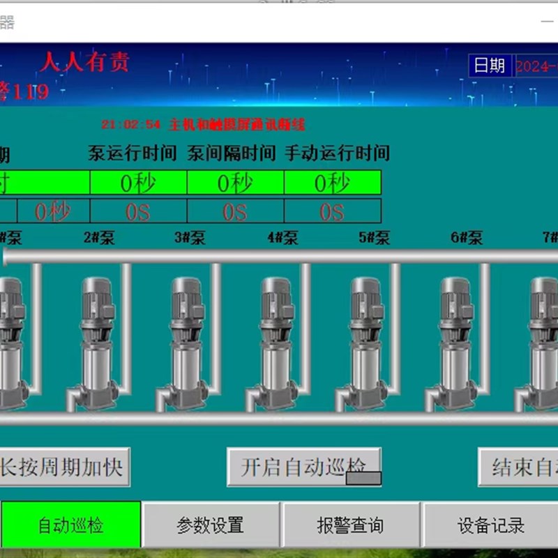 智能七寸消防巡检控制器