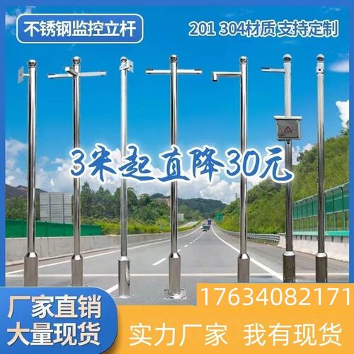 社区监控立杆1/25/3/35/4/4B5/5/6米不锈钢杆子摄像机立柱/支