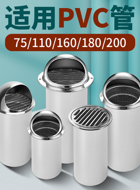 不锈钢风帽外墙出风口110排气罩160PVC 75透气帽200管Y50通气防风