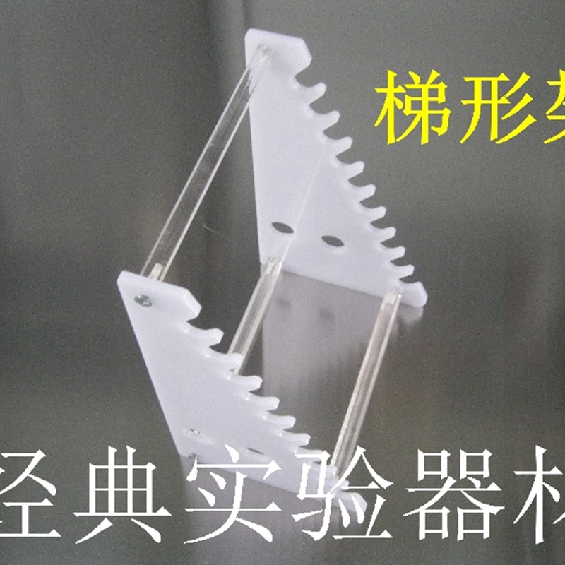 有机玻璃移液管架/吸管架 亚克力 梯型 圆形 斜架可拆可定制图片
