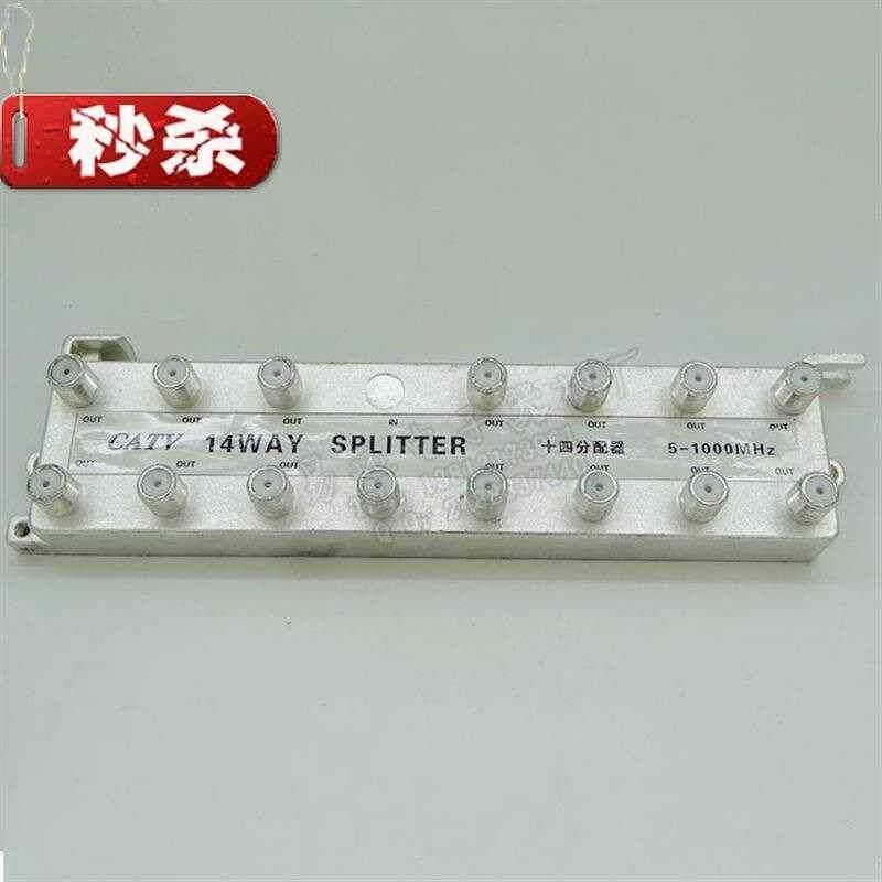 新品有线电视信13号分配器分支器十四分配一分十二X功分器分频器