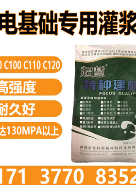 风电灌浆料C80C100C110C120超高强度无N收缩设备基础灌浆水泥加固