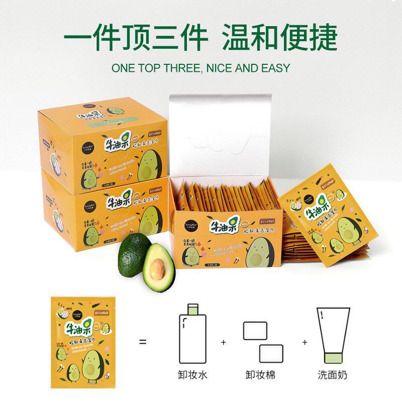牛油果面部清洁湿巾纸30片独立装懒人洁面便携式一次性清洁湿巾