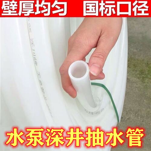 潜水泵专用水管白塑料硬管2寸1.5寸1.2寸深井抽水无Y味PE白管