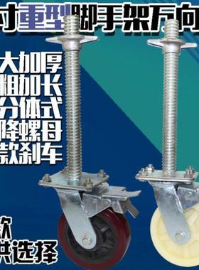 6寸红色移动脚i手架轮子脚轮 带丝杠刹车分开升降万向轮 30粗