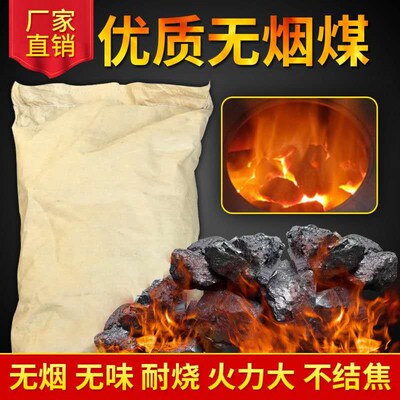 做烧饼烤馕家用取暖打铁烧锅炉非遗打铁花专用优质高温无烟煤碳