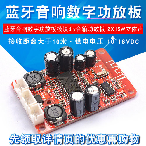 蓝牙音响数字功放板模块qdiy音箱功放板2X15W立体声功放模块