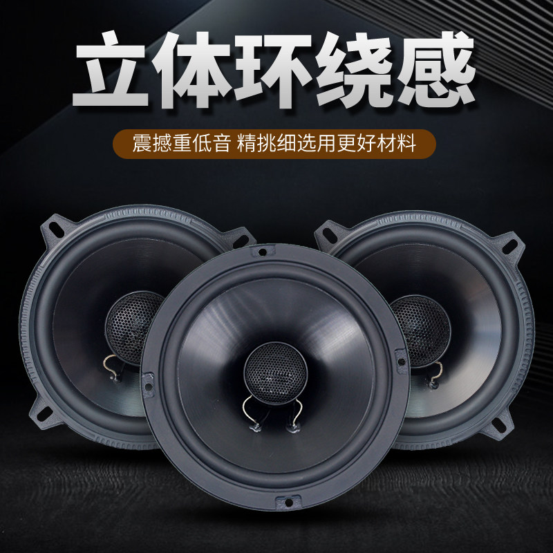 汽车音响套装4寸5寸6.5寸改装同轴全频重低音喇叭车载扬声器音箱