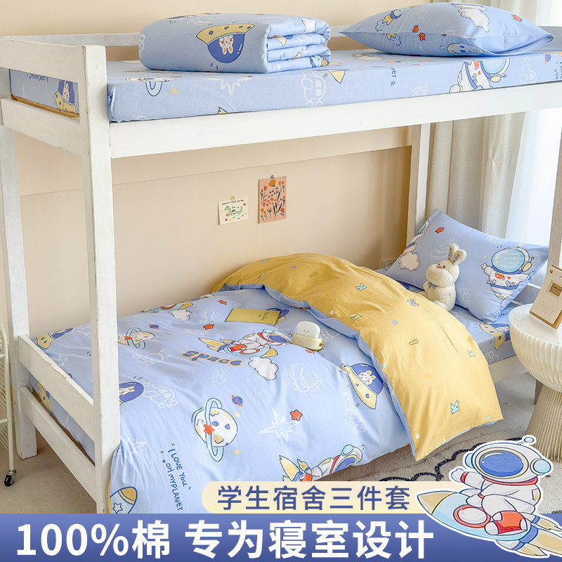 宿舍纯棉床上三件套大学生单人床单被套初高中寝室被褥五件套夏季