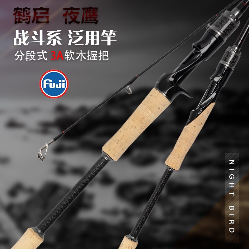 夜鹰路亚竿远投竿翘嘴鱼竿雷强新手抛竿水滴轮鱼杆海竿钓鱼竿渔具