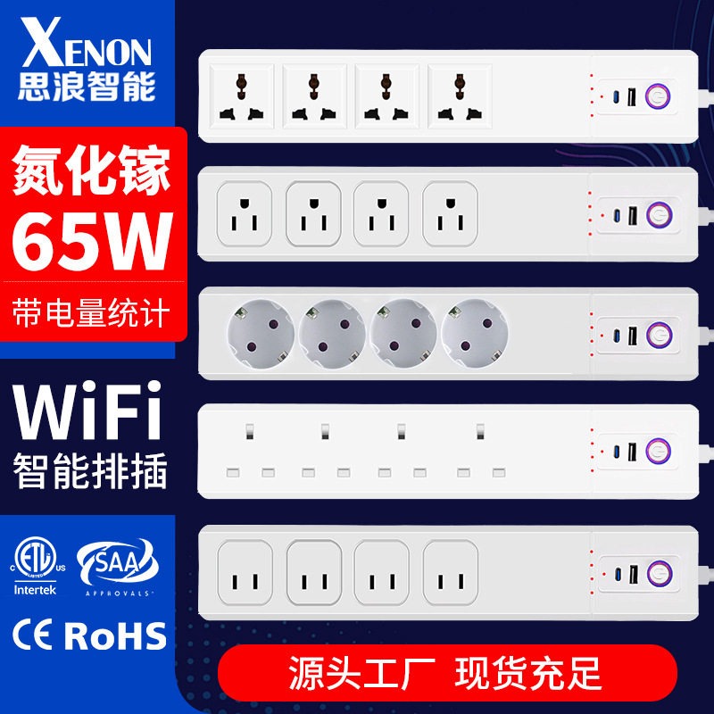 PD65W氮化镓WiFi智能排插 电量统计快充语音插线板 智能插座,电子/电工,智能插座,淘宝优惠券,粉丝福利购,淘宝优惠卷
