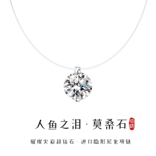 莫桑石人鱼之泪项链女隐形鱼线钻锁骨链简约超闪送女友生日礼物
