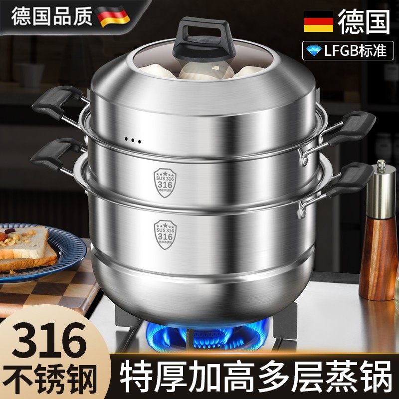德国进口304不锈钢蒸锅加厚家用316蒸笼屉三多层大容量蒸煮炖电磁