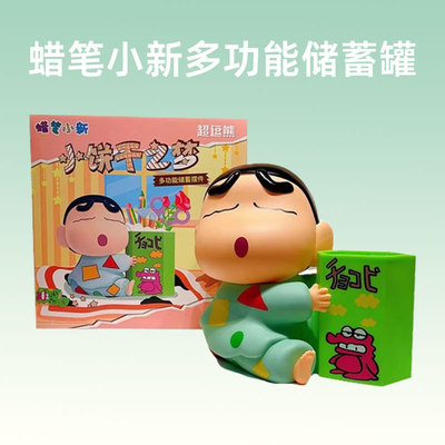 蜡笔小新联名周边正版情人节礼物