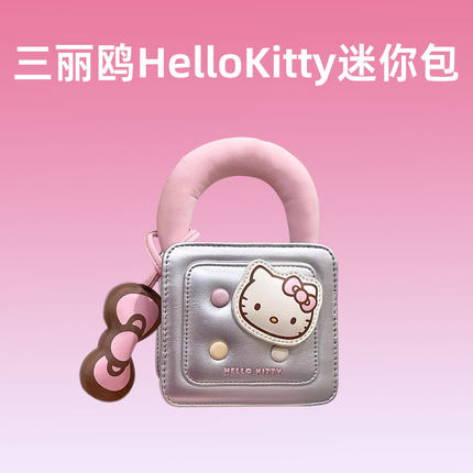 hellokitty三丽鸥正版迷你包520情人节生日礼物凯蒂猫哈喽Kitty包