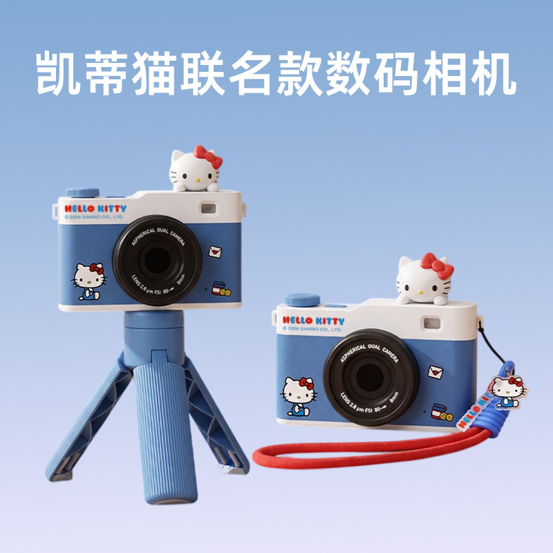 HelloKitty系列联名周边CCD相机